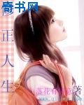 修正人生