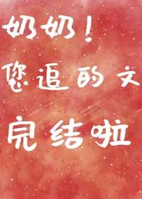 爱豆是我娃娃亲