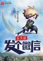 发个微信去天庭