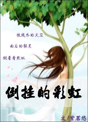 倒掛的彩虹