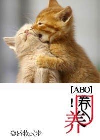 圈養