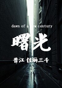曙光(網路版)