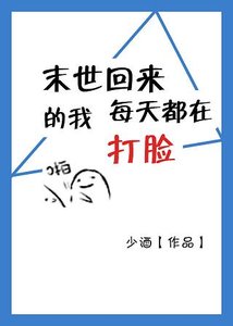 末世回来的我每天打脸