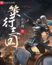 三國小霸王