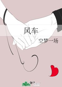 風車
