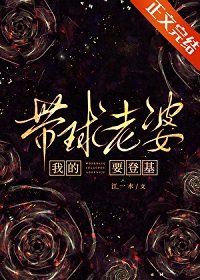 我的带球老婆要登基