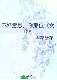 女尊