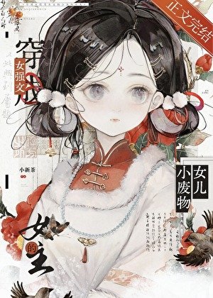 我們全家都是瘋批美人