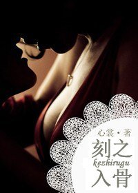刻之入骨/擦槍走火(軍)